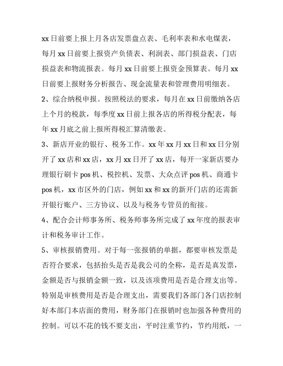 2023年财务部上半年工作总结及计划(十二篇)_第2页