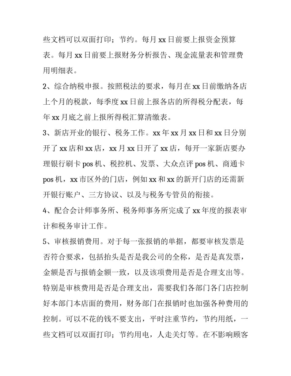 2023年财务部上半年工作总结及计划(十二篇)_第3页