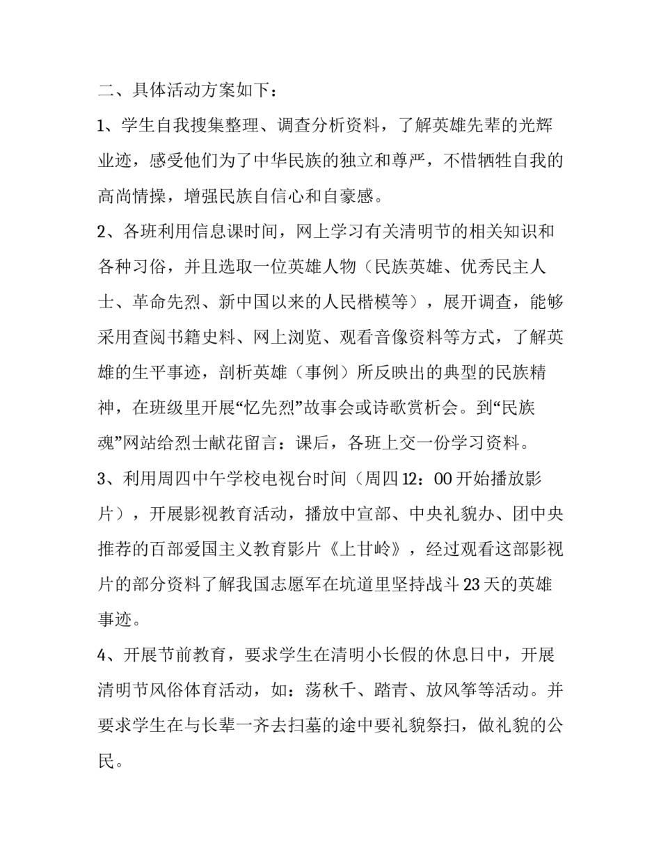 2023年清明节踏青活动主题最新方案 清明节踏青活动策划方案(7篇)_第2页