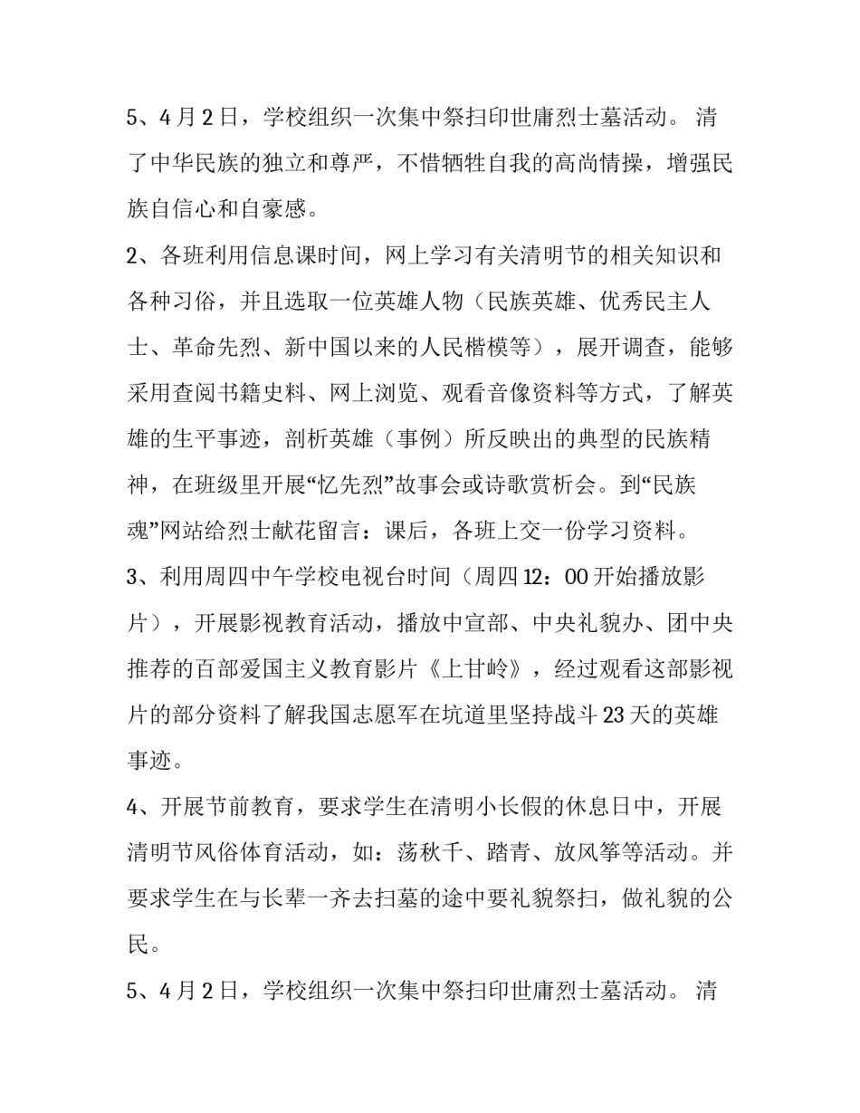 2023年清明节踏青活动主题最新方案 清明节踏青活动策划方案(7篇)_第3页