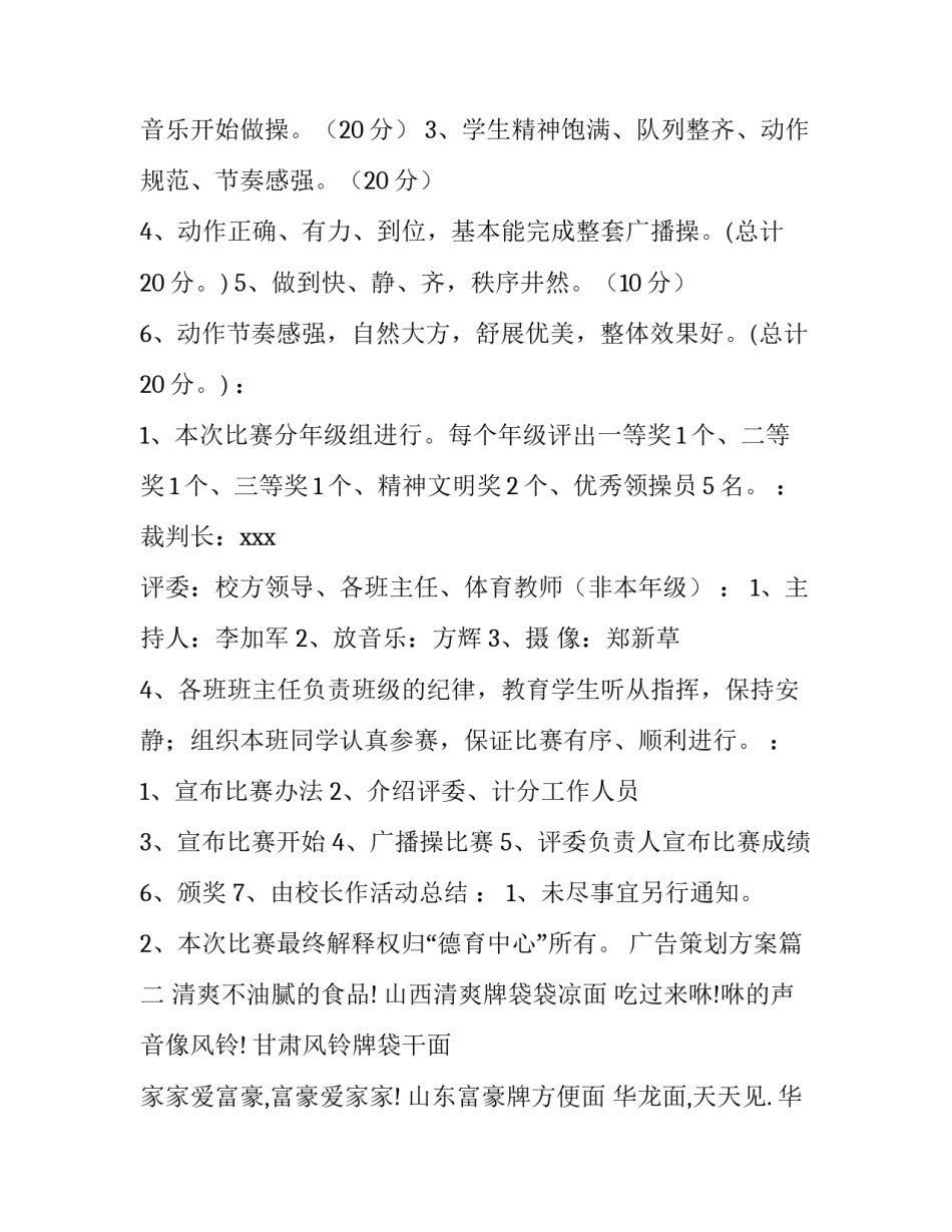 广告策划方案(五篇)_第3页