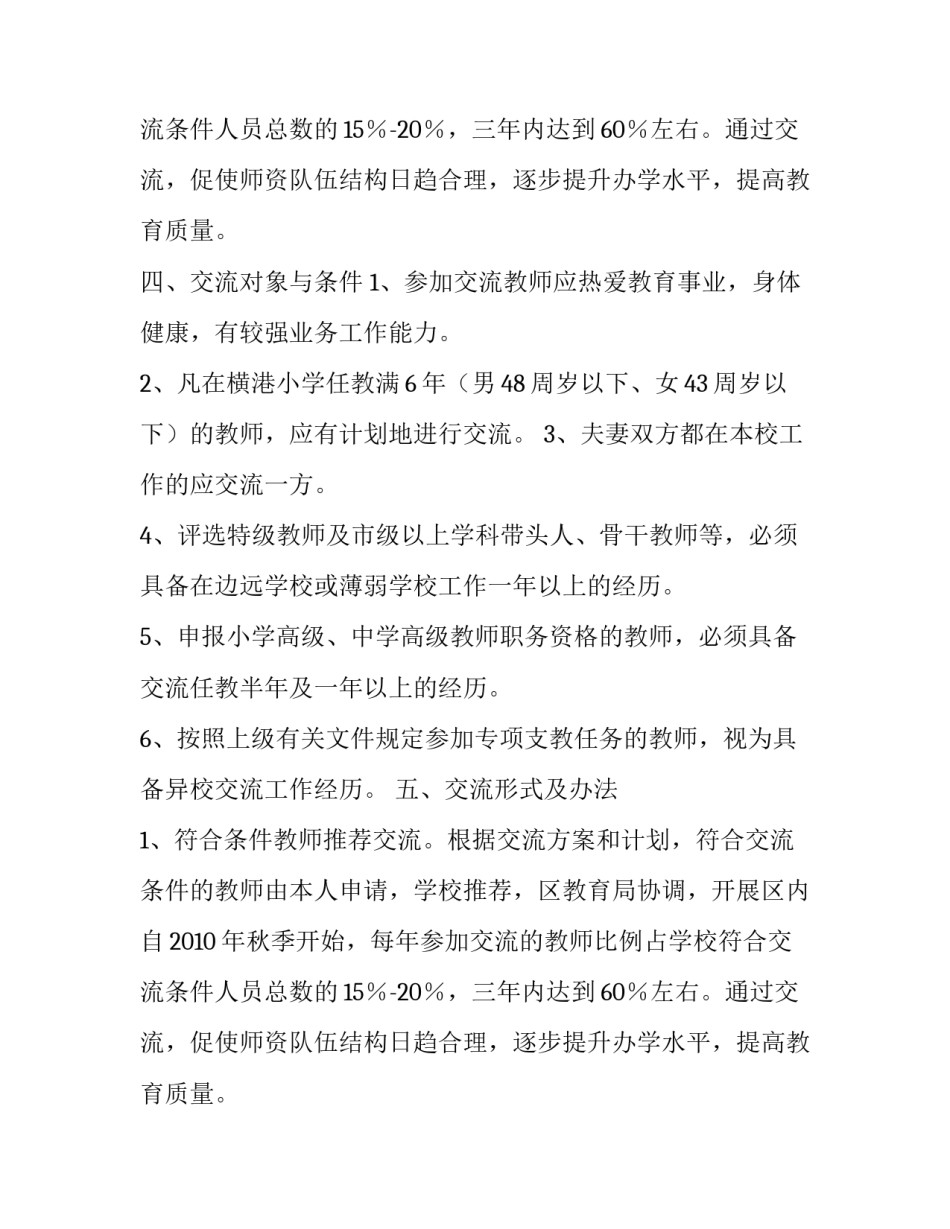小学教师交流工作实施指导方案_第2页