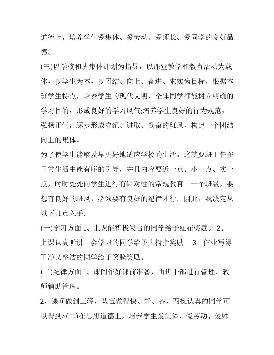 高一级班主任工作计划(6篇)_第2页