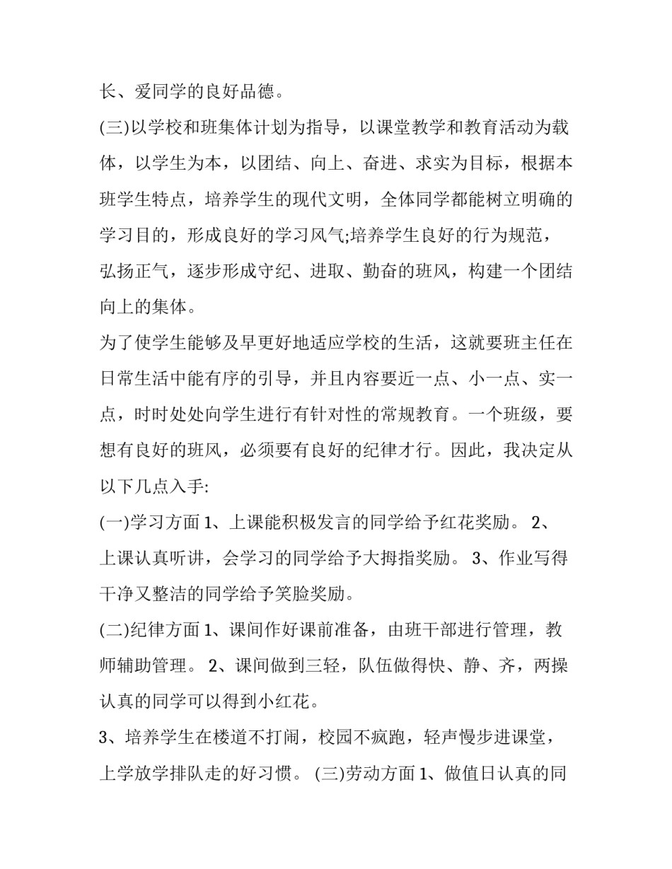 高一级班主任工作计划(6篇)_第3页