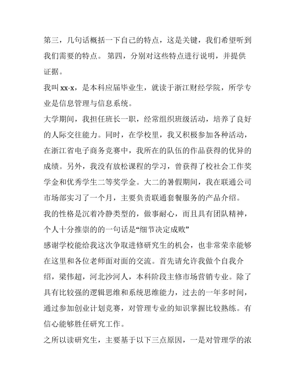 研究生面试简历表格模板_第2页