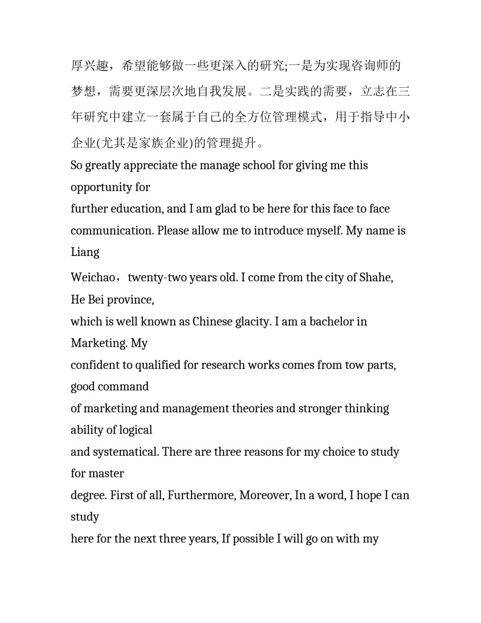 研究生面试简历表格模板_第3页