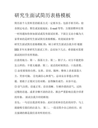 研究生面试简历表格模板