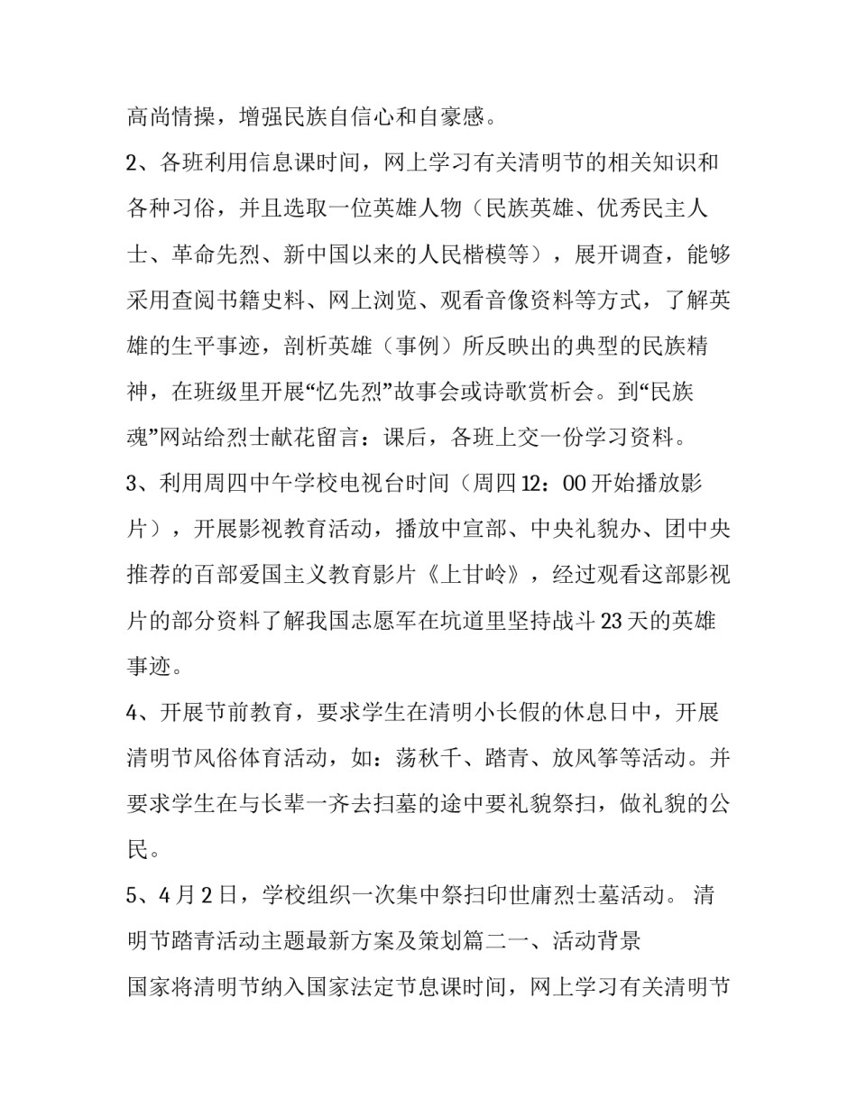 最新清明节踏青活动主题最新方案及策划(七篇)_第2页