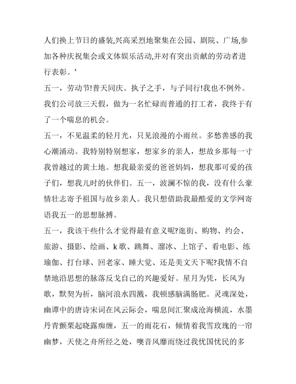 五一劳动节致敬最美劳动者 五一劳动节致敬最美劳动者图片(八篇)_第2页