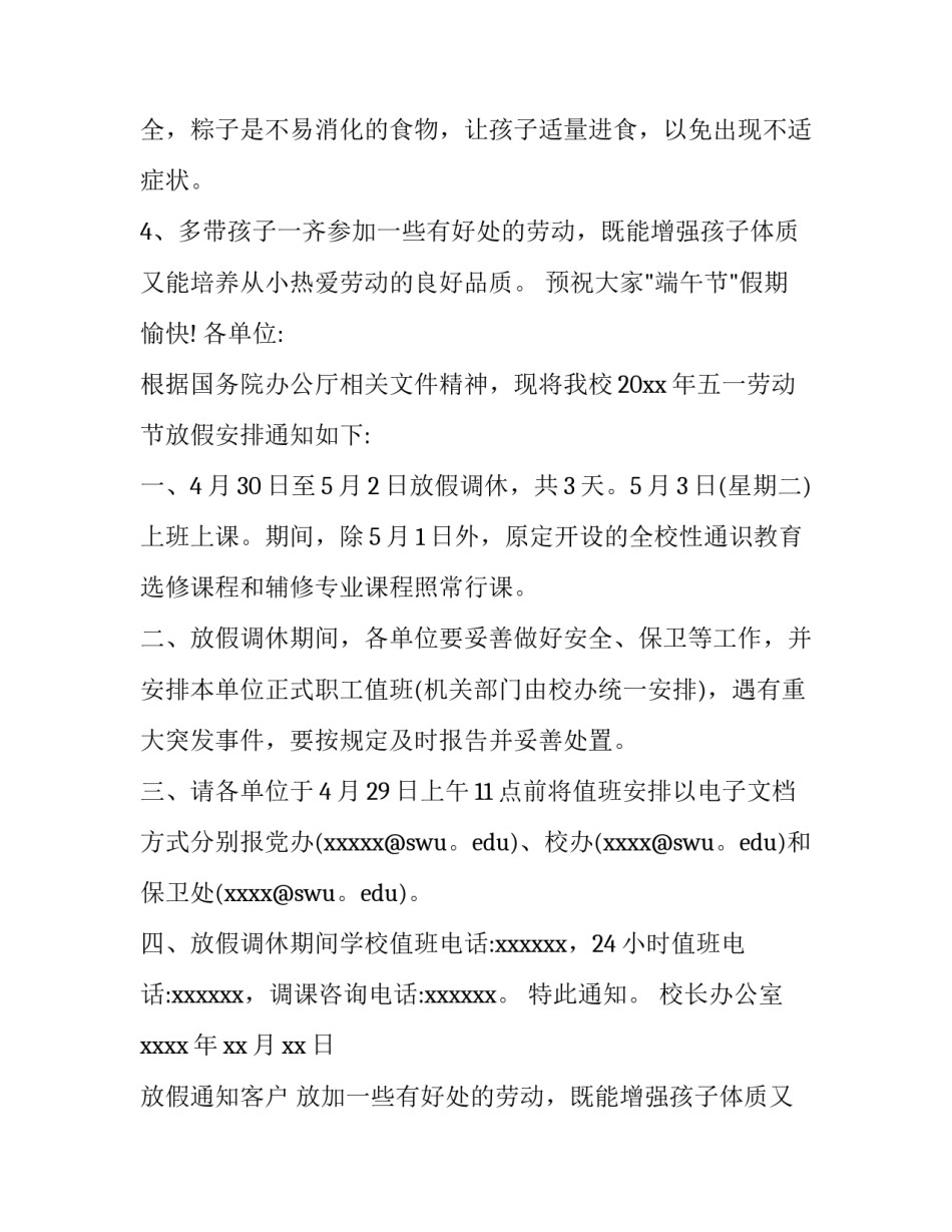 放假通知客户 放假通知发朋友圈(9篇)_第2页