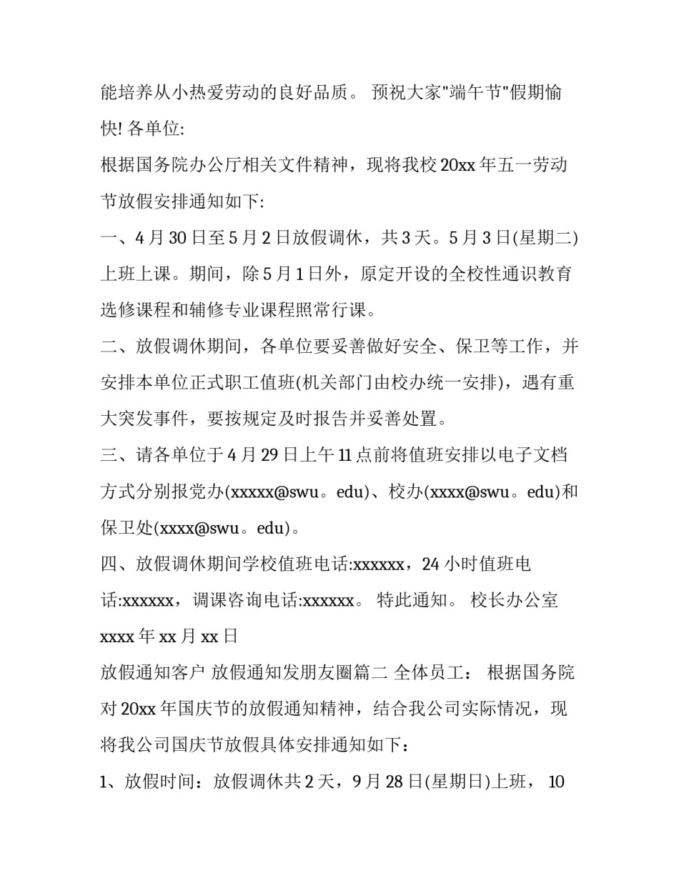 放假通知客户 放假通知发朋友圈(9篇)_第3页