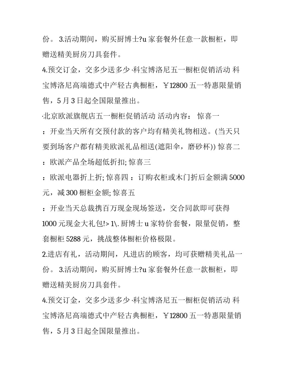 橱柜五一促销活动策划方案_第2页