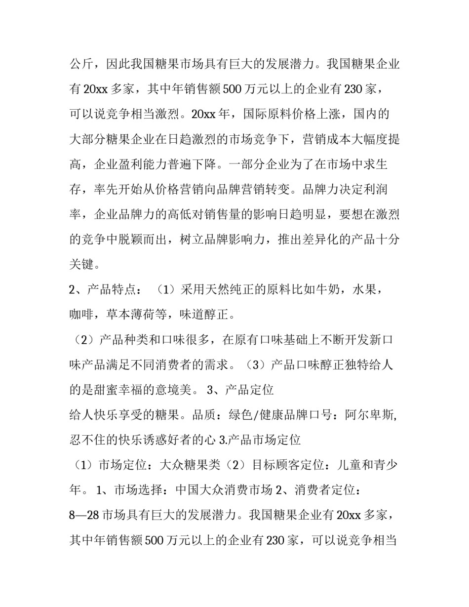 2023年产品广告策划方案 广告策划方案下载(五篇)_第2页