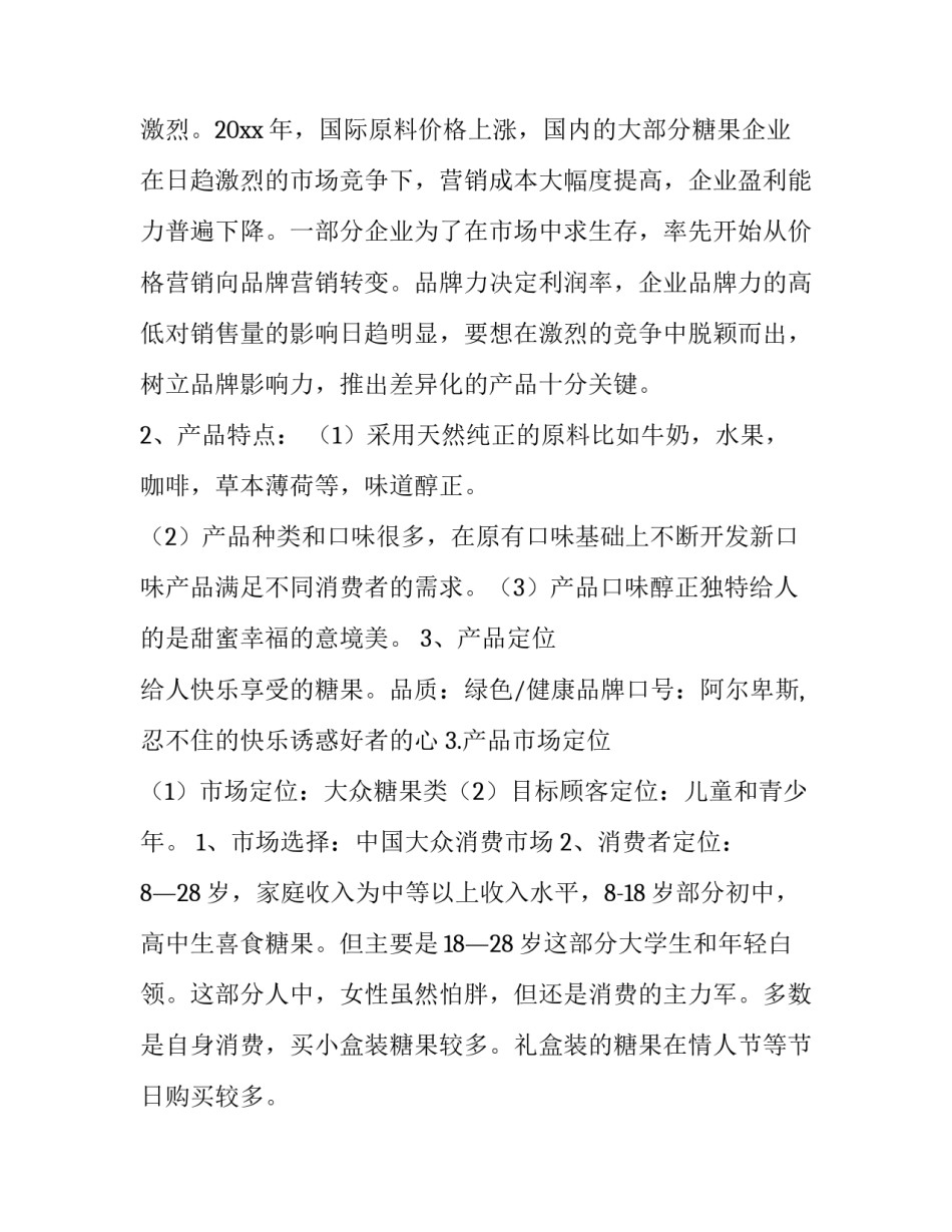 2023年产品广告策划方案 广告策划方案下载(五篇)_第3页