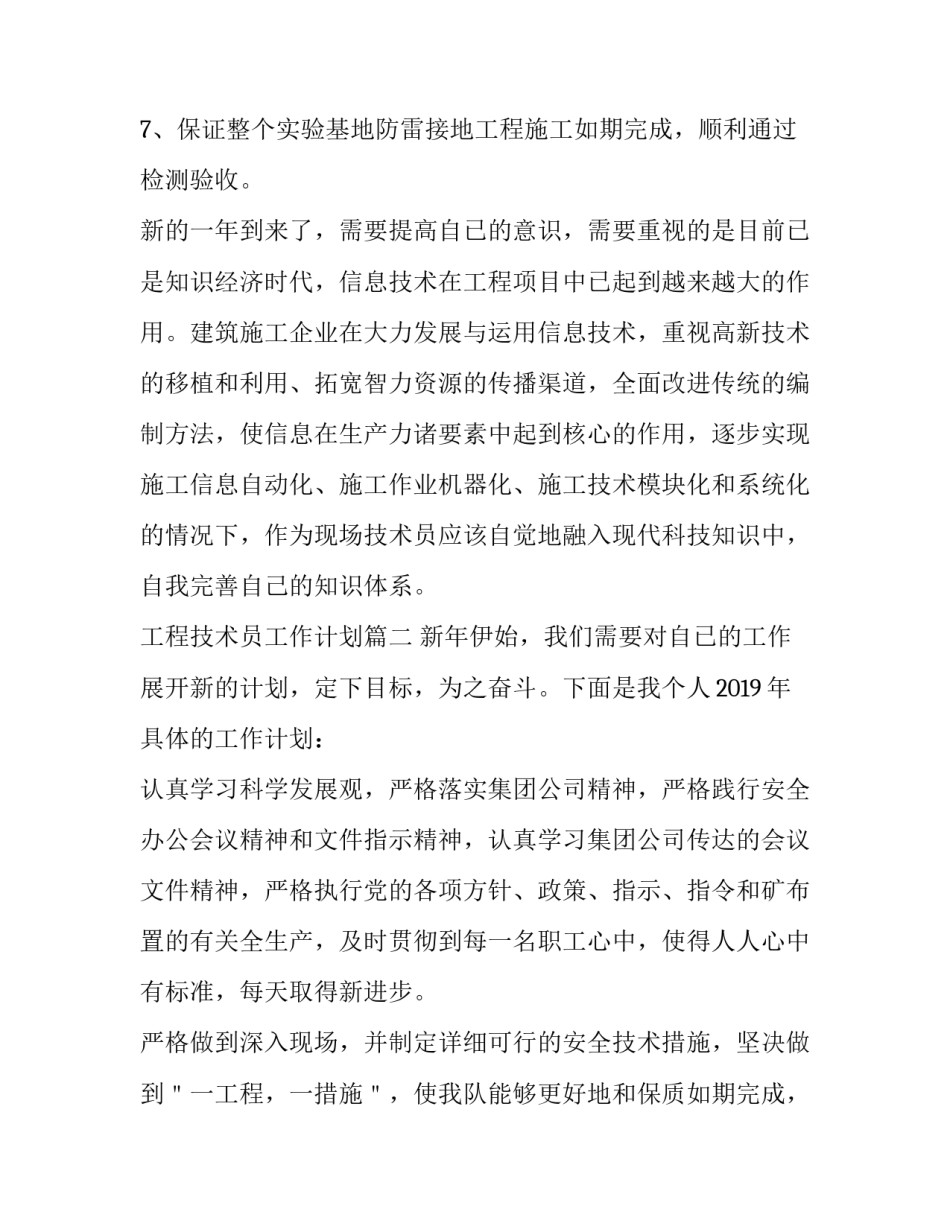 2023年工程技术员工作计划(五篇)_第2页