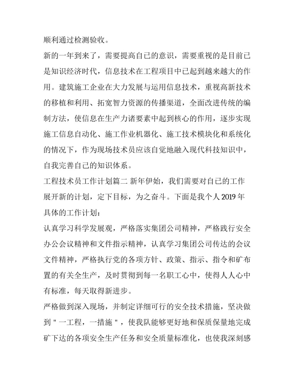 2023年工程技术员工作计划(五篇)_第3页