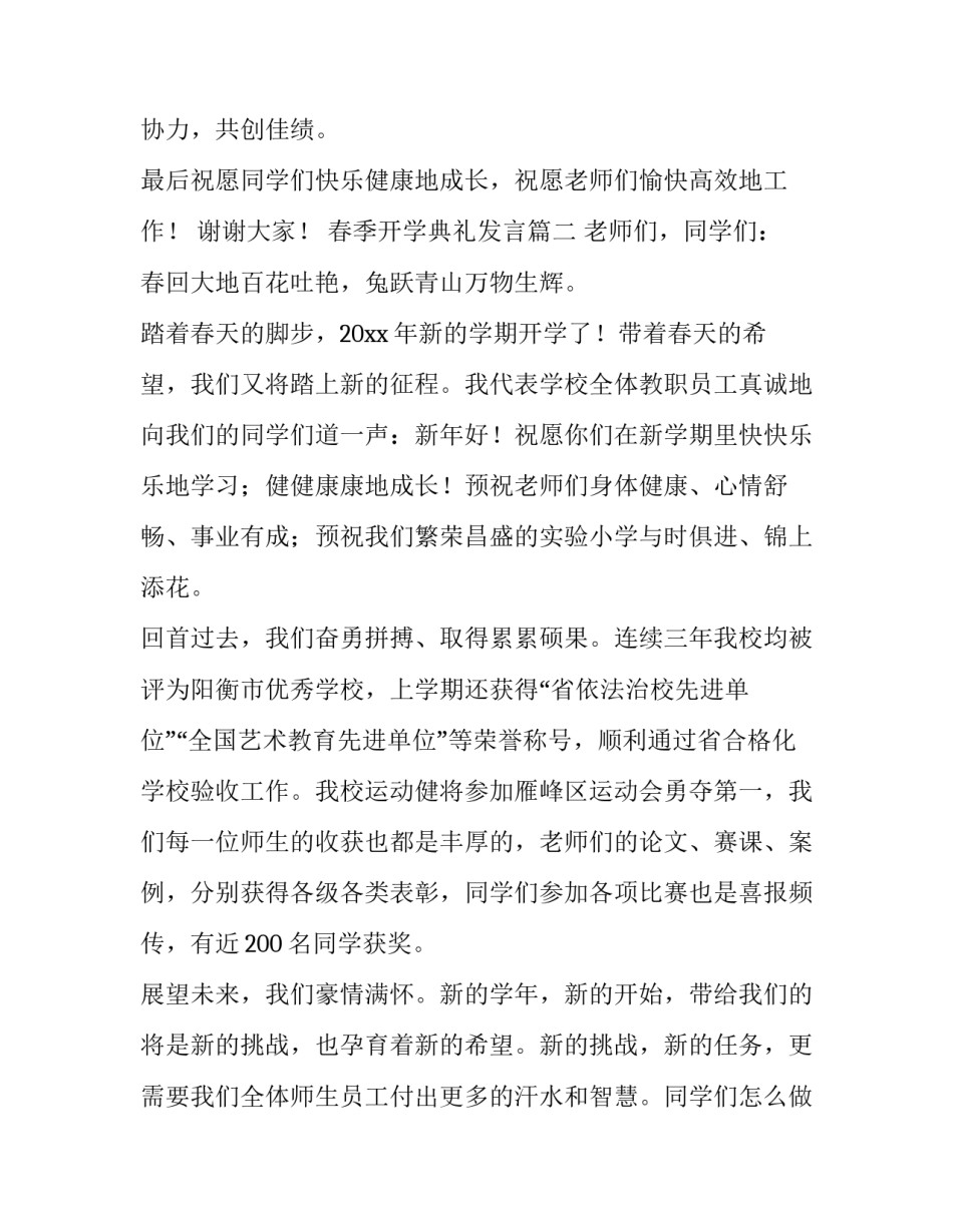 春季开学典礼发言(十八篇)_第3页