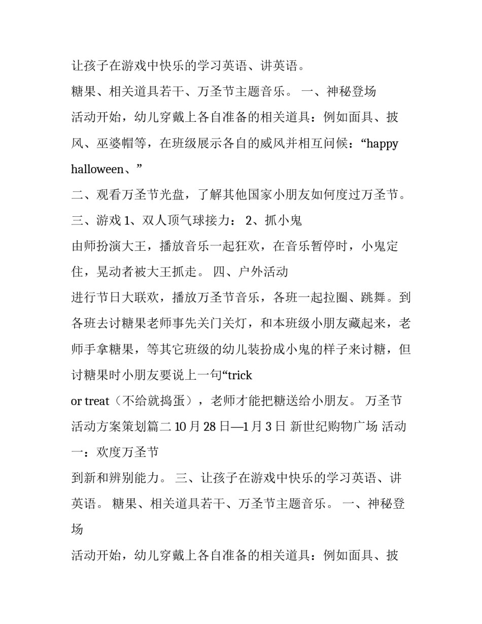 最新万圣节活动方案策划(精选8篇)_第2页