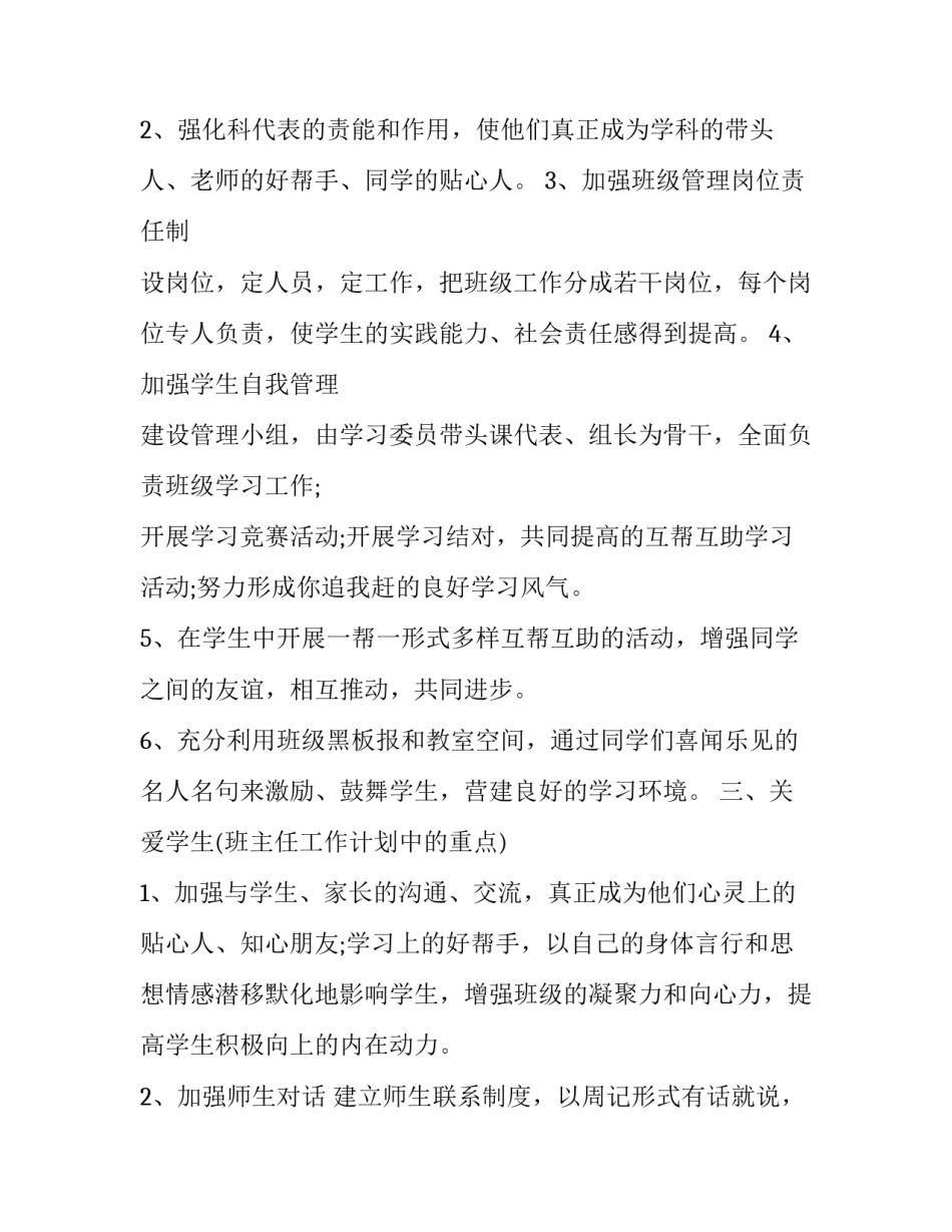 2023年职业中学班主任工作计划 职业学校班主任计划(三篇)_第2页