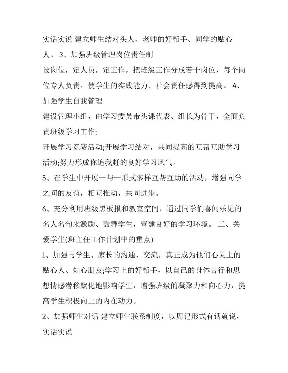 2023年职业中学班主任工作计划 职业学校班主任计划(三篇)_第3页