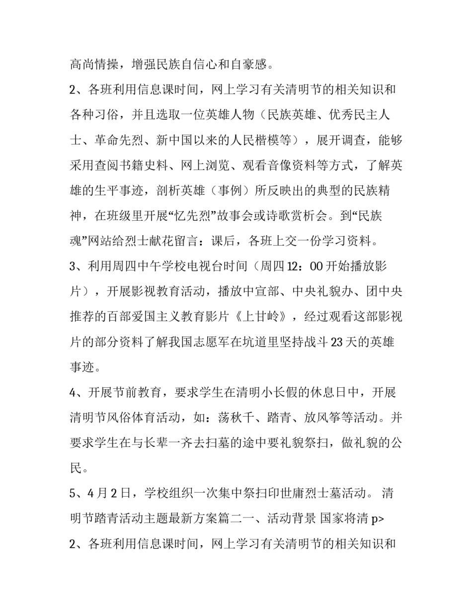 清明节踏青活动主题最新方案(七篇)_第2页
