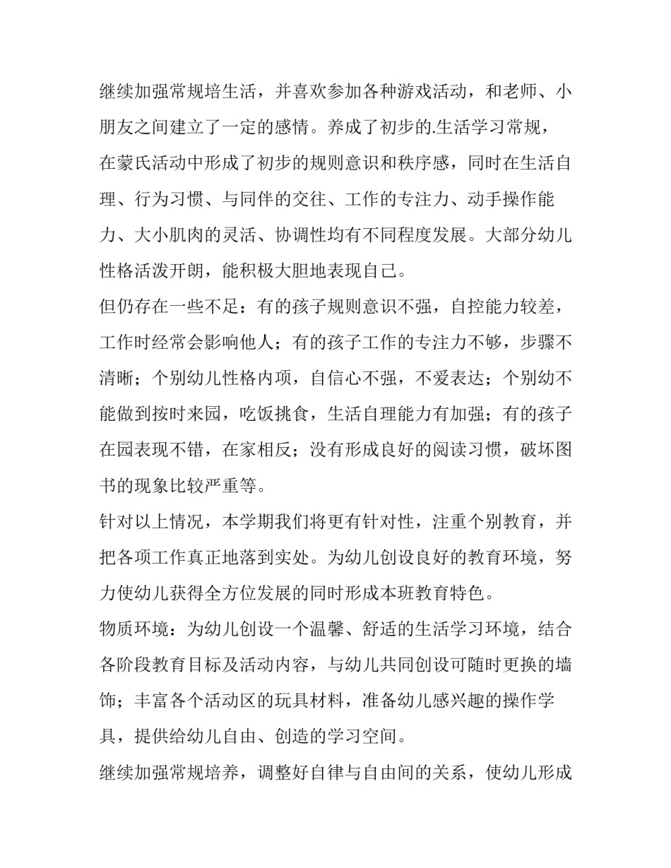 幼儿园小班班级工作计划下学期(汇总8篇)_第3页