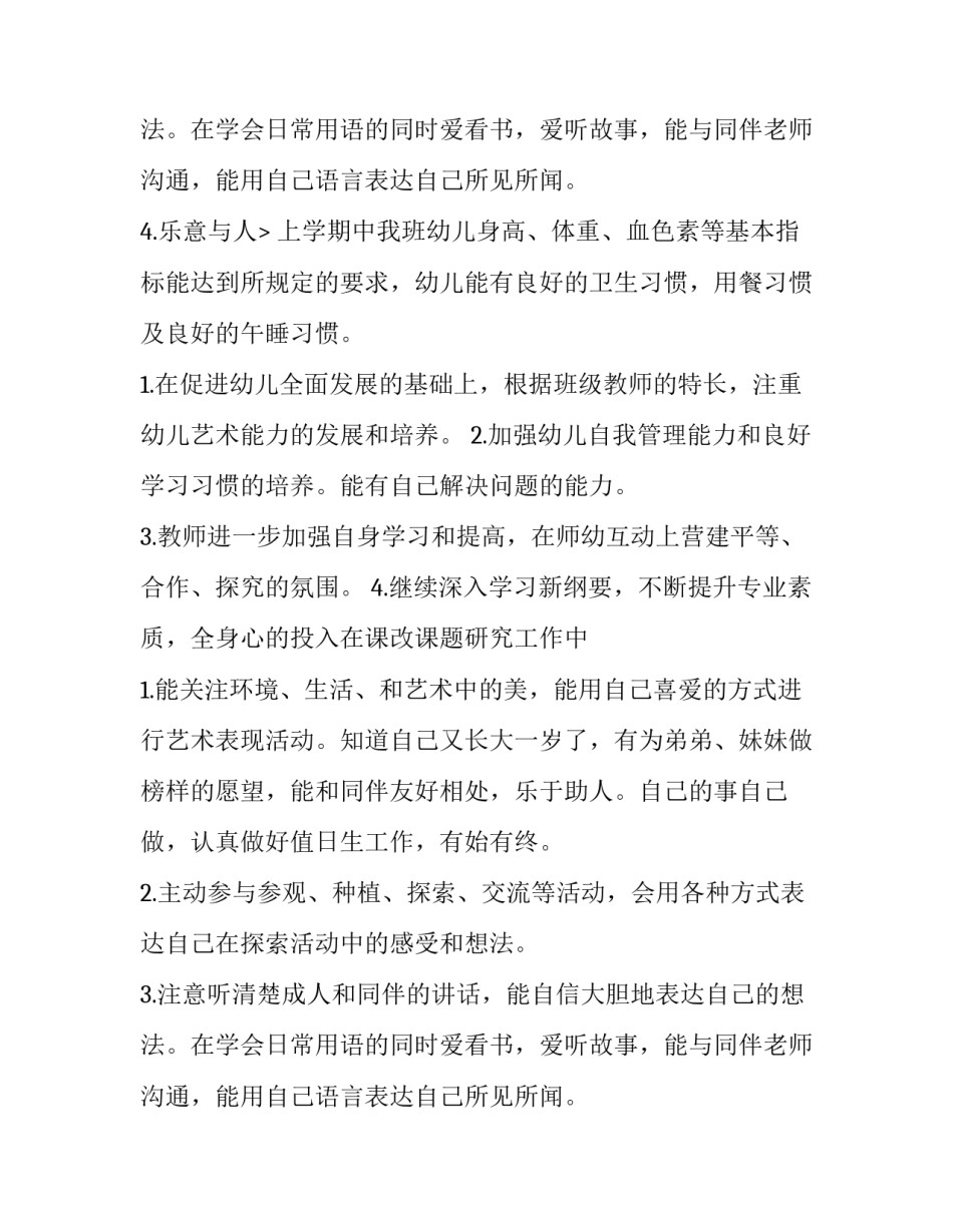 幼儿园教师班级工作计划大班 幼儿园教师班级工作计划学前班(七篇)_第2页