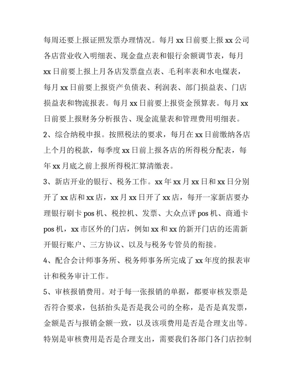 最新财务部上半年工作总结报告 财务部上半年工作总结下半年工作计划表(13篇)_第2页