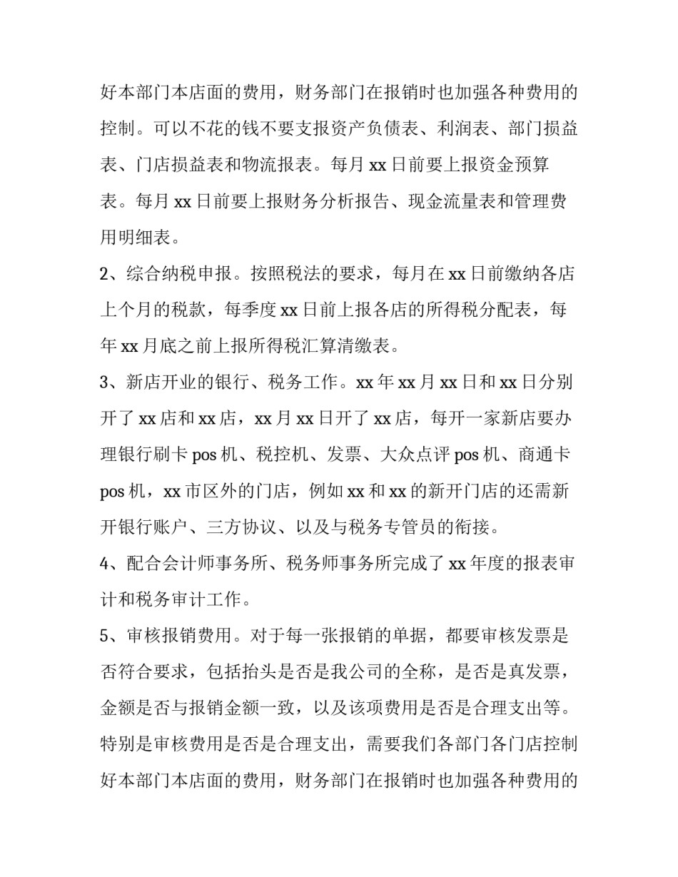 最新财务部上半年工作总结报告 财务部上半年工作总结下半年工作计划表(13篇)_第3页