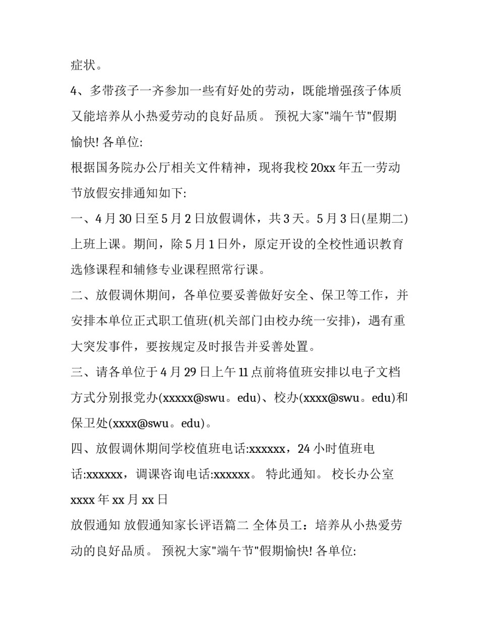 2023年放假通知 放假通知家长评语(5篇)_第2页