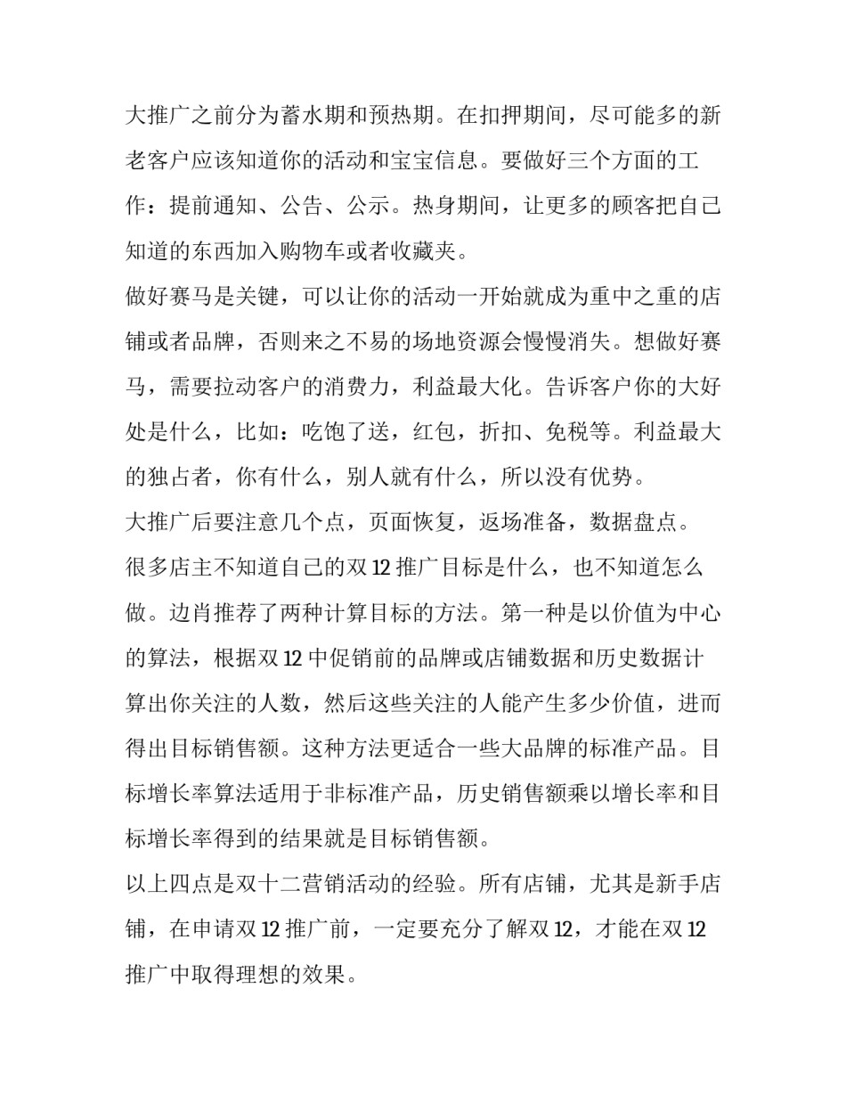 最新双十二高峰期 双十二总结报告(四篇)_第2页