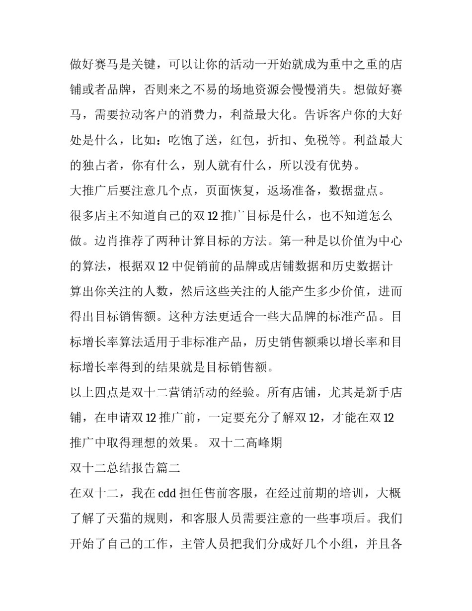 最新双十二高峰期 双十二总结报告(四篇)_第3页