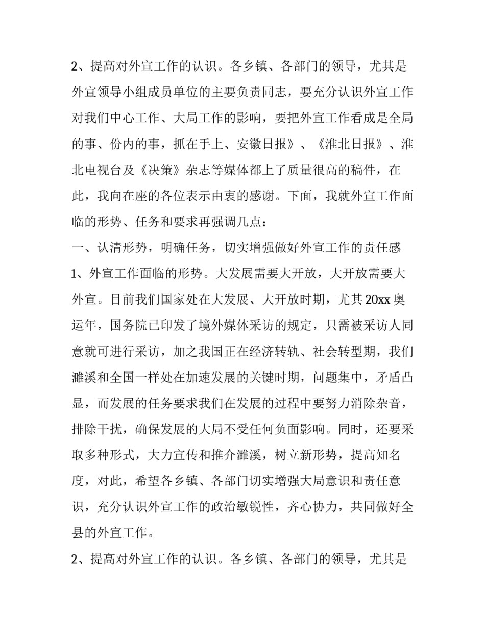 2023年对外宣传工作会议上的讲话精神 2023年对外宣传工作会议上的讲话精神是什么(十四篇)_第3页