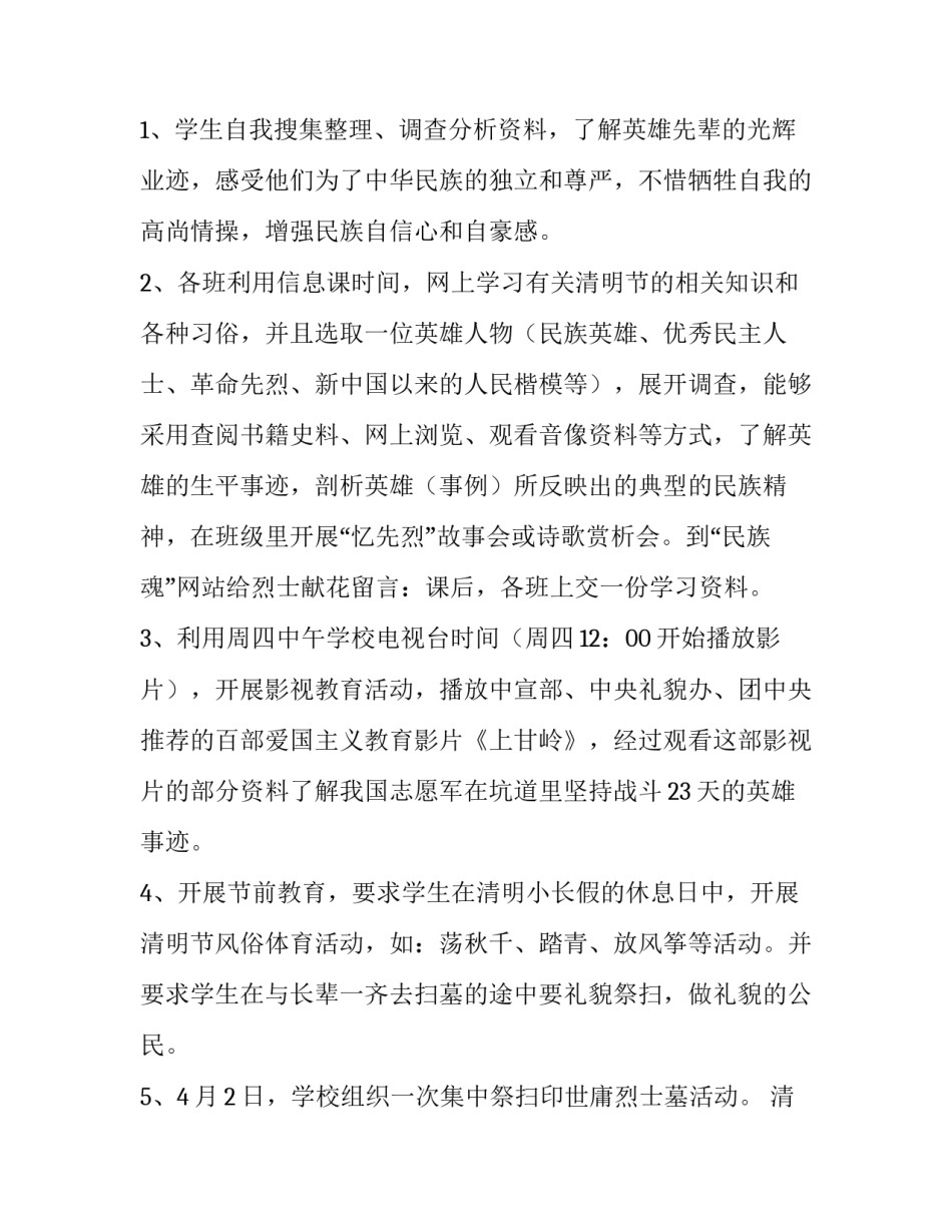 清明节踏青活动主题最新方案及策划 清明节踏青活动主题标语(七篇)_第2页