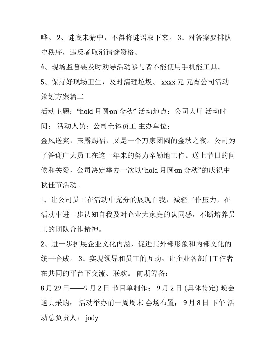 2023年元宵公司活动策划方案(九篇)_第3页