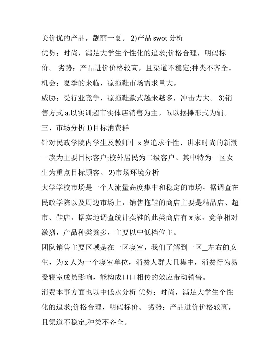 2023年大学生创新创业计划书(十篇)_第2页