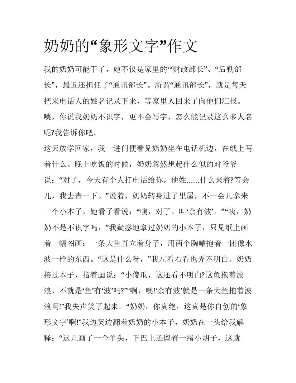 奶奶的“象形文字”作文_第1页