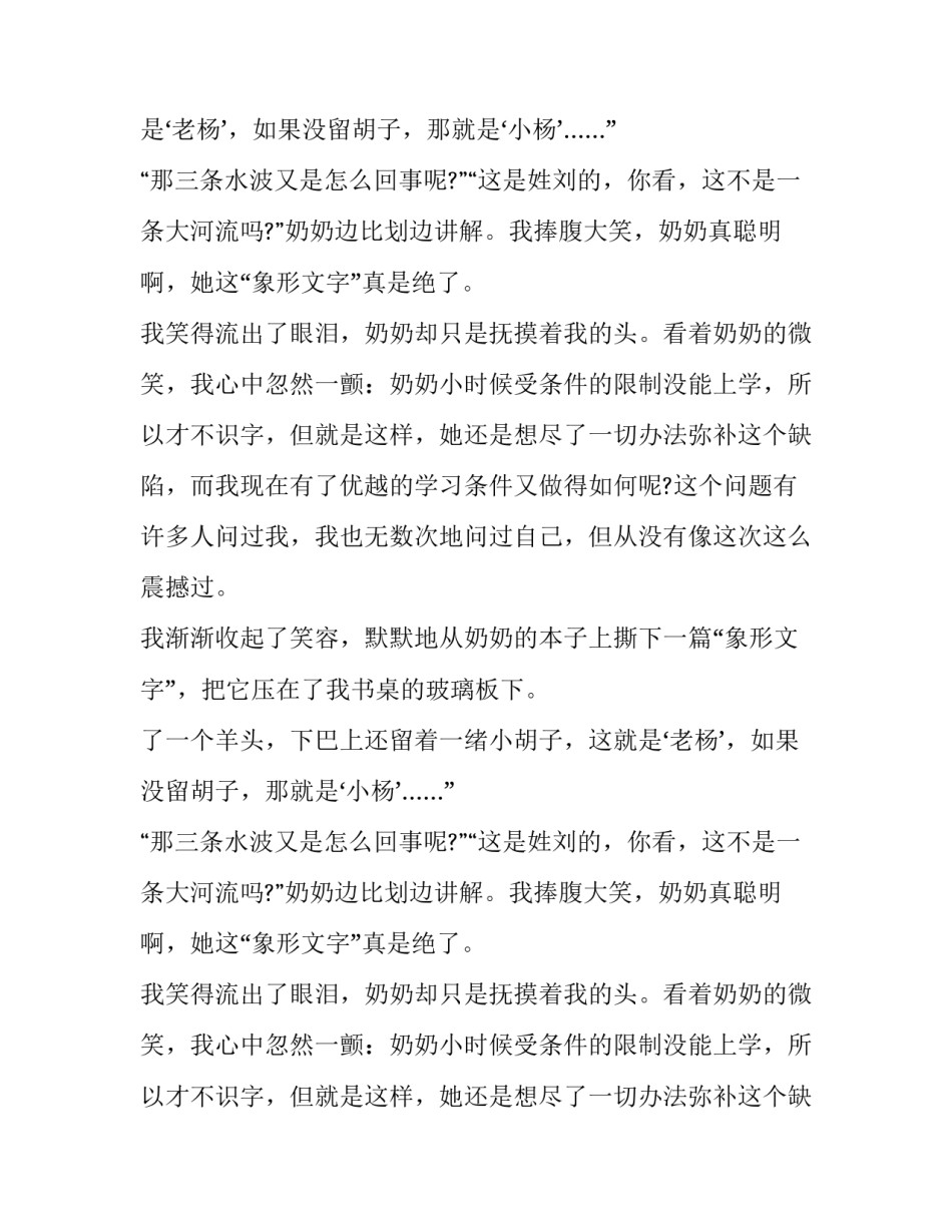 奶奶的“象形文字”作文_第2页
