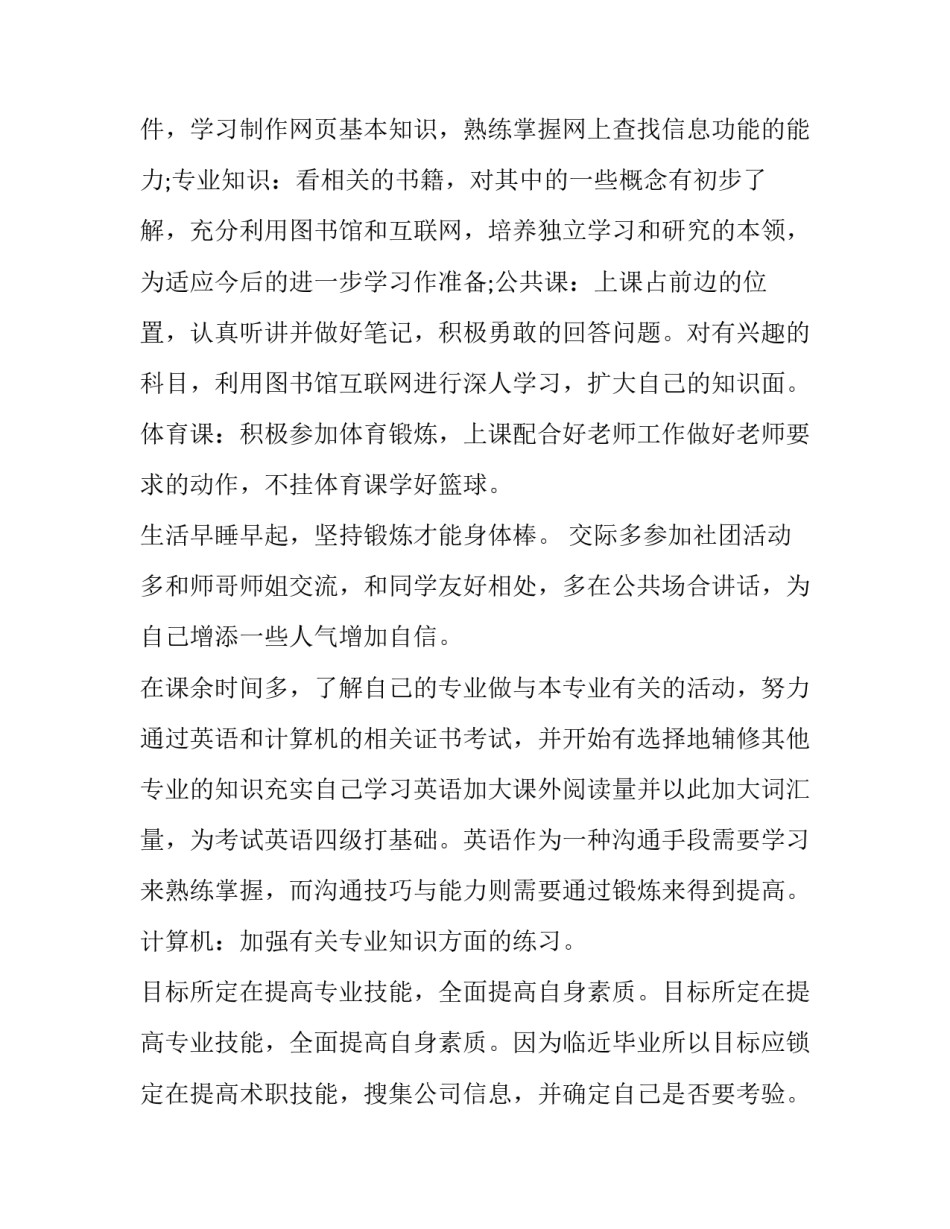 最新大学生新学期个人计划(通用12篇)_第2页