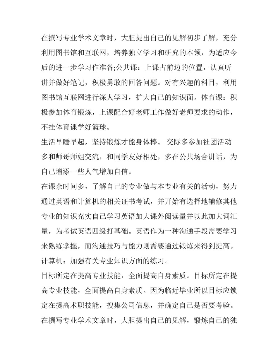 最新大学生新学期个人计划(通用12篇)_第3页