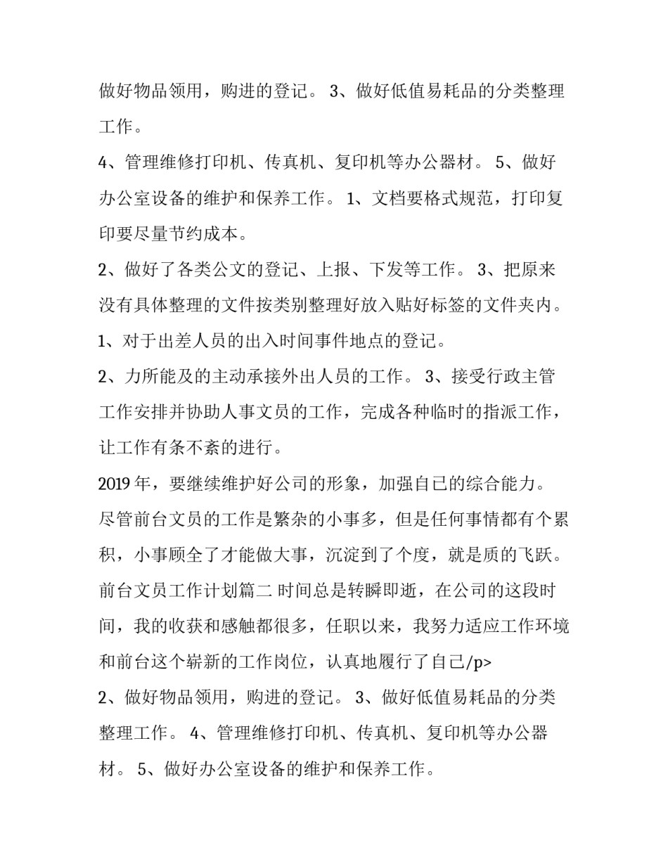 前台文员工作计划(六篇)_第2页