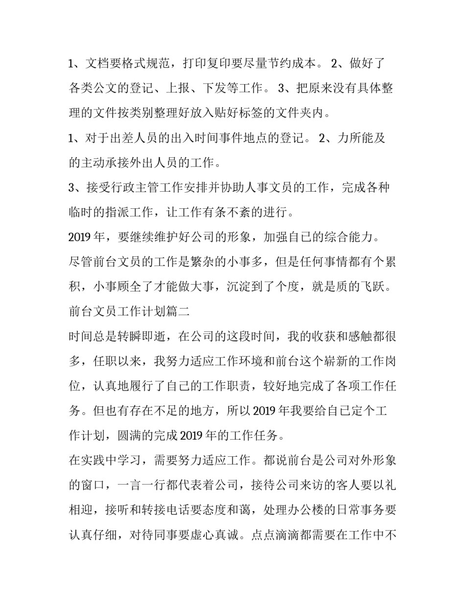前台文员工作计划(六篇)_第3页