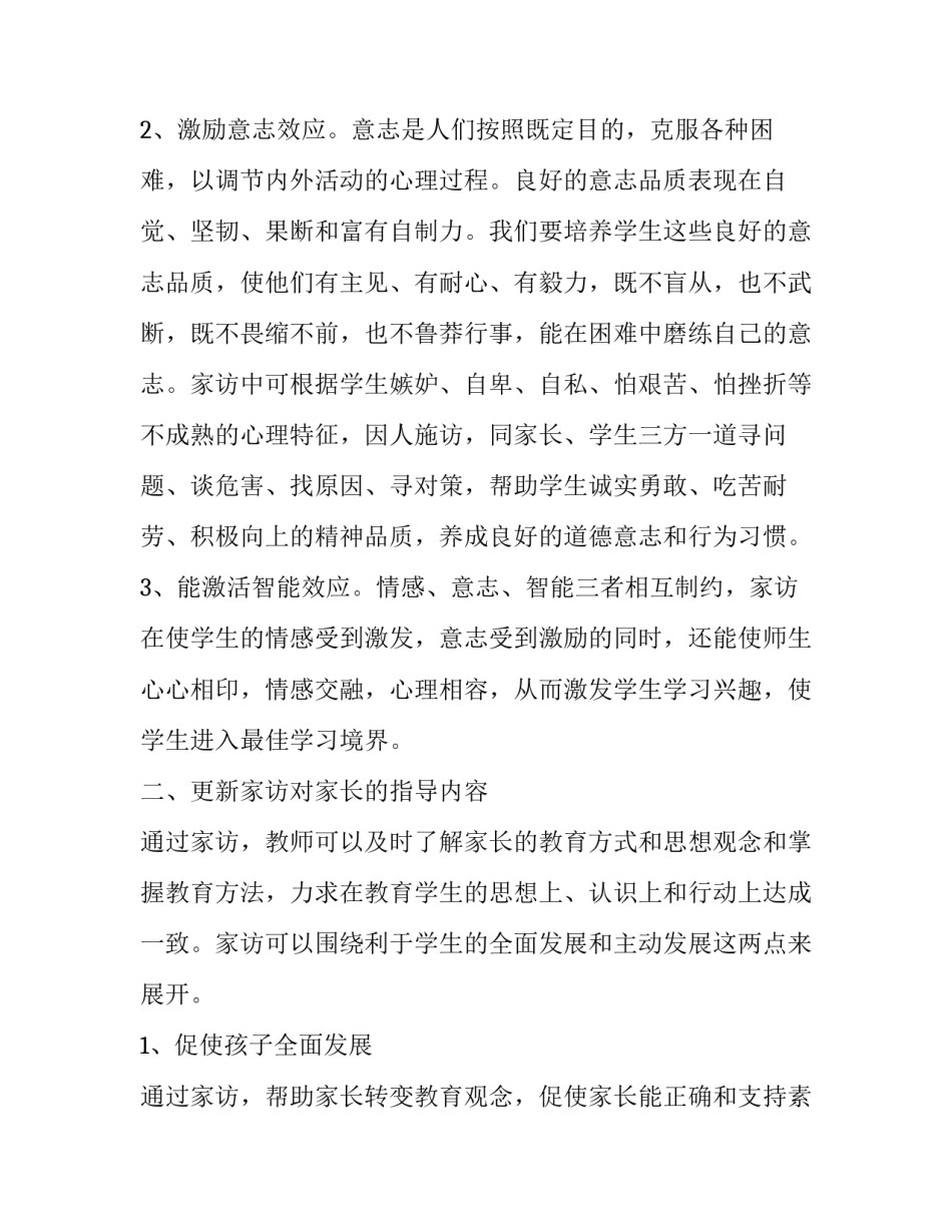 三年级班主任家访的计划_第2页