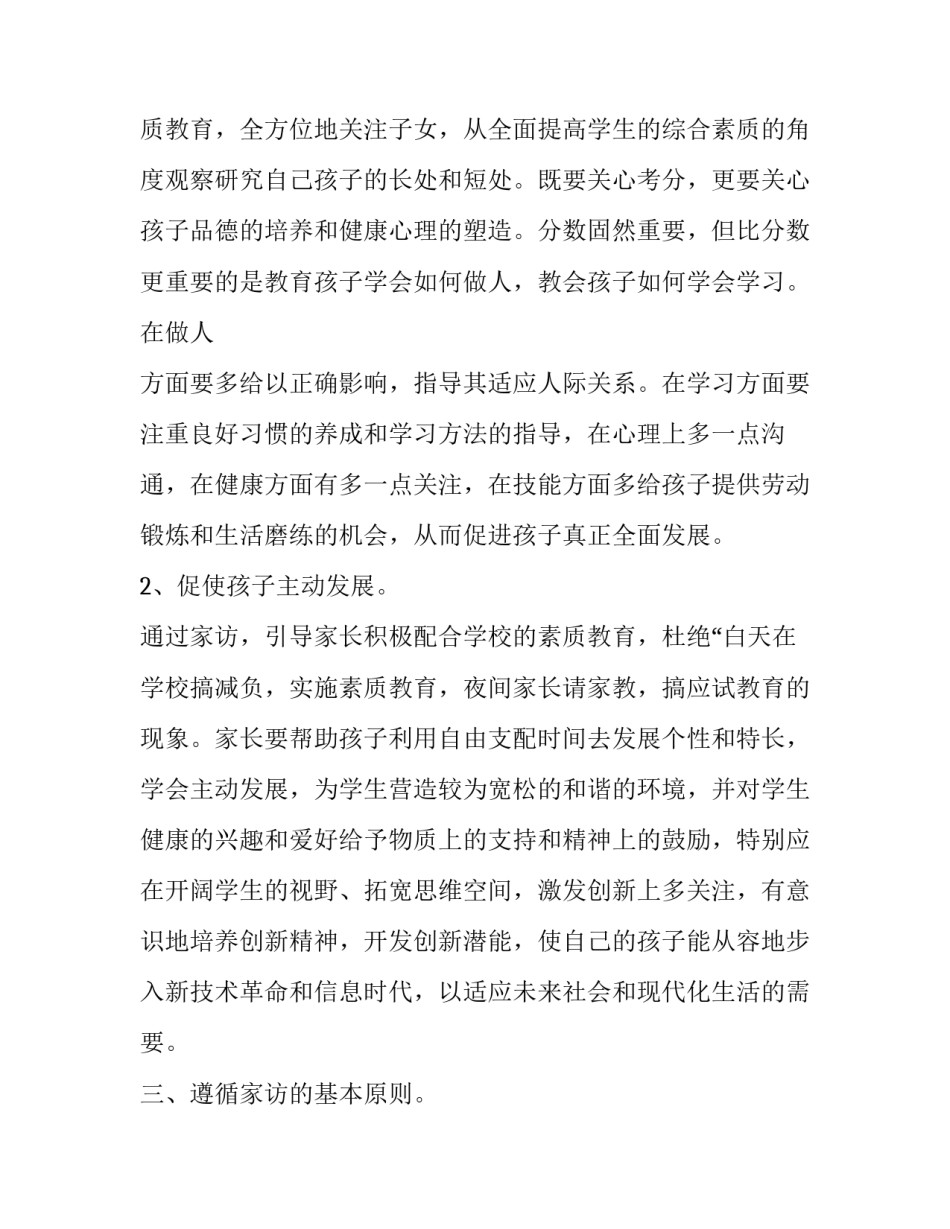 三年级班主任家访的计划_第3页