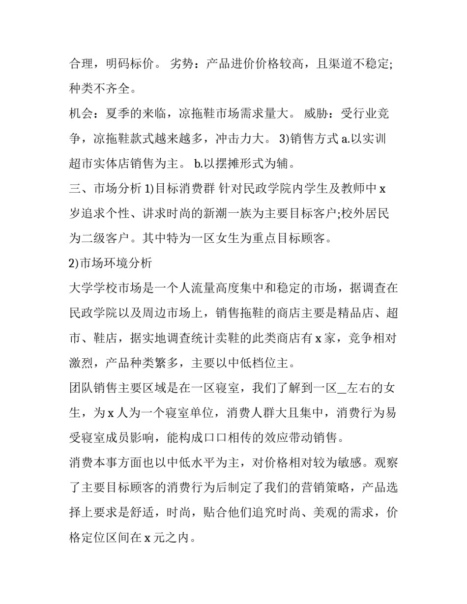 2023年大学生创新创业计划书800字 大学生创新创业计划书3000字(10篇)_第3页