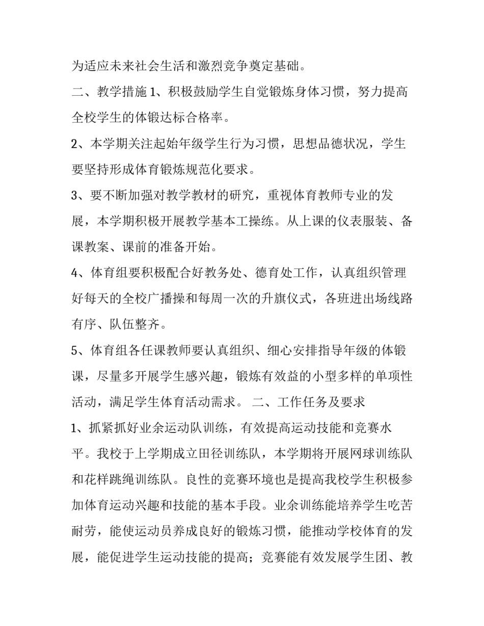 春季小班保育员个人工作计划 春季小班安全工作计划(9篇)_第1页