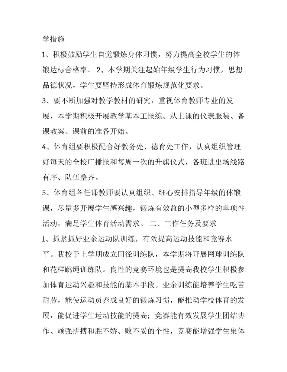 春季小班保育员个人工作计划 春季小班安全工作计划(9篇)_第2页