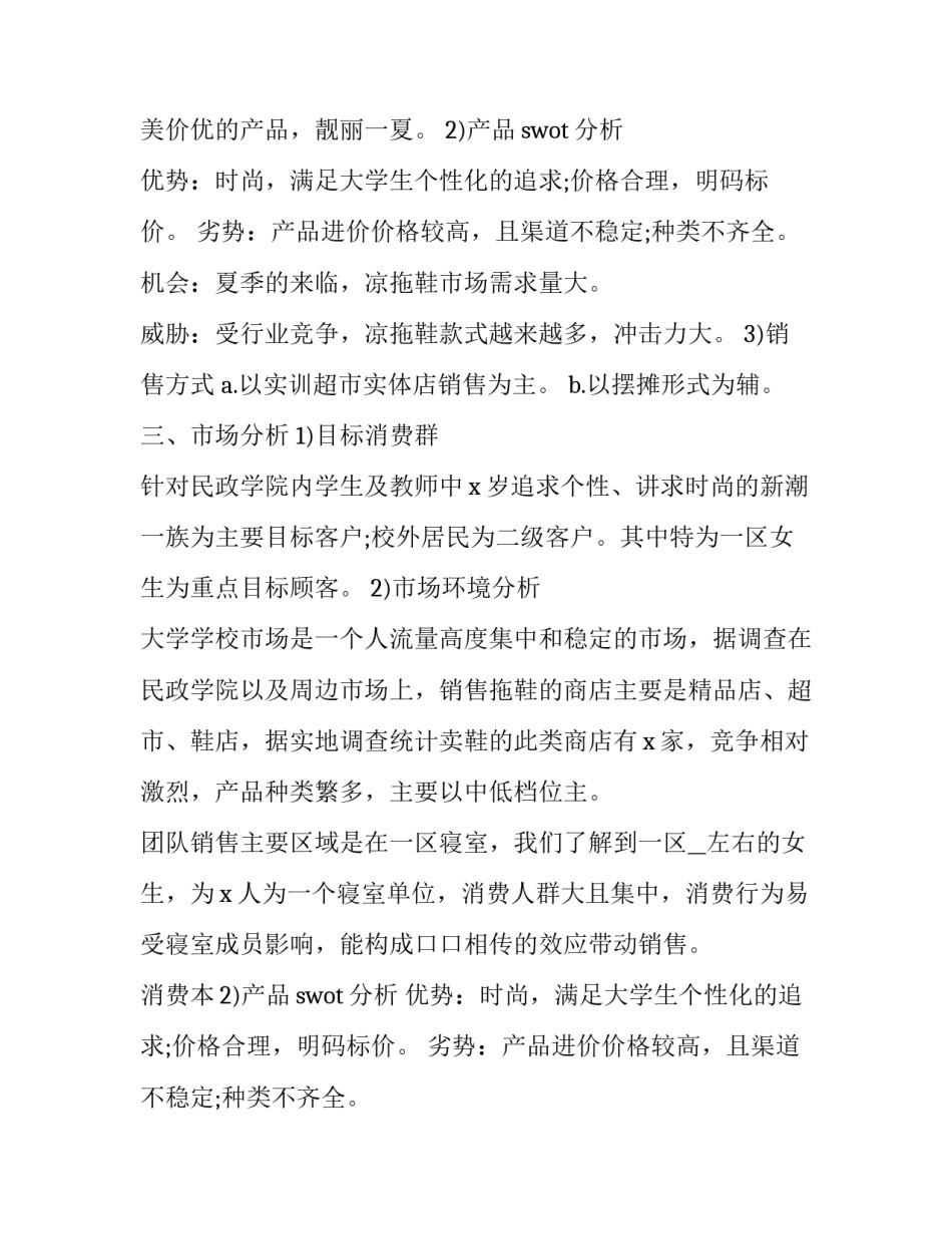 2023年大学生创新创业计划书500字(10篇)_第2页