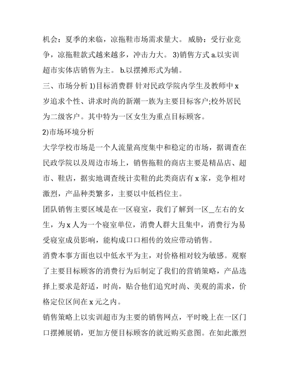 2023年大学生创新创业计划书500字(10篇)_第3页