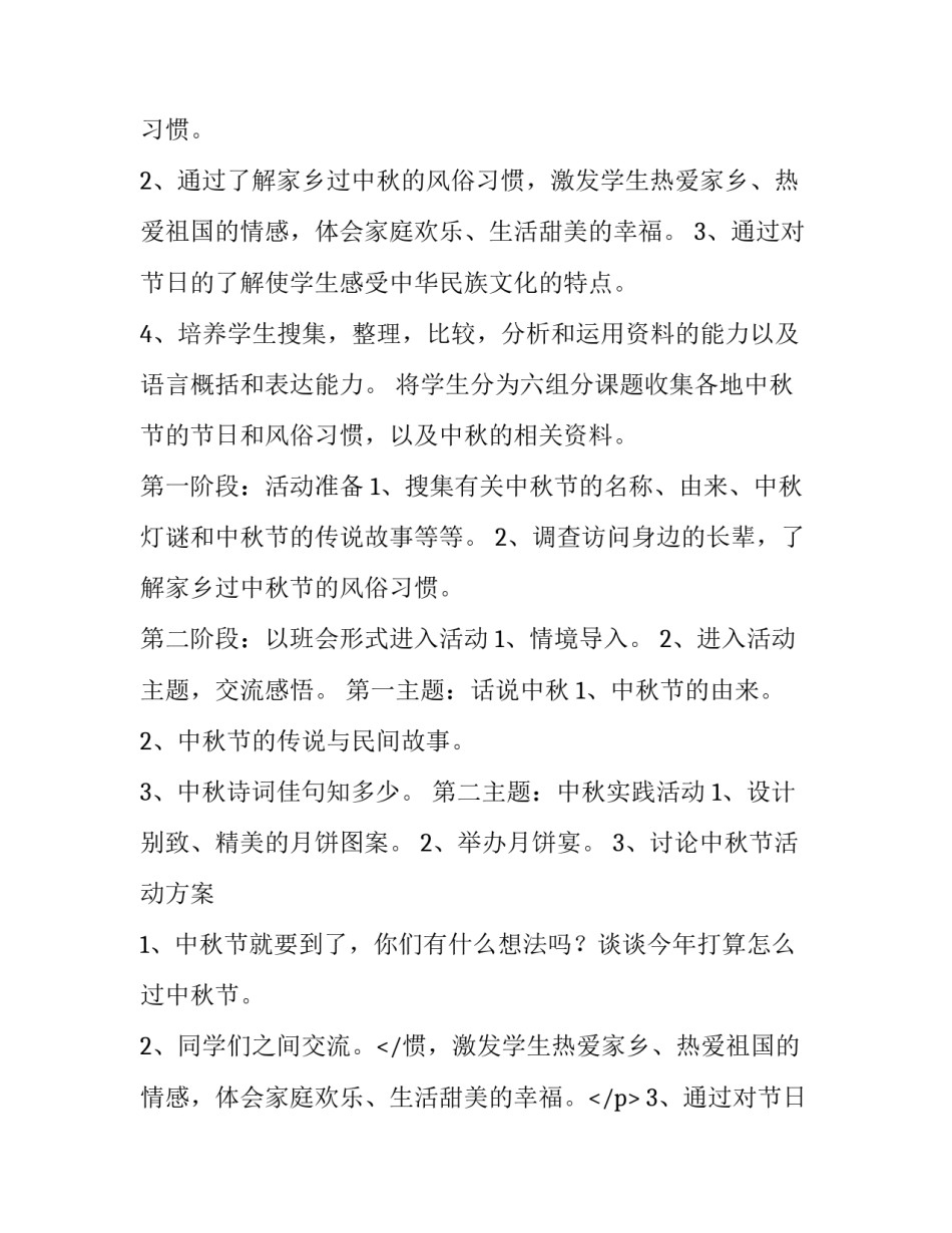 最新学校中秋活动方案组织 学校中秋活动策划案(三篇)_第2页